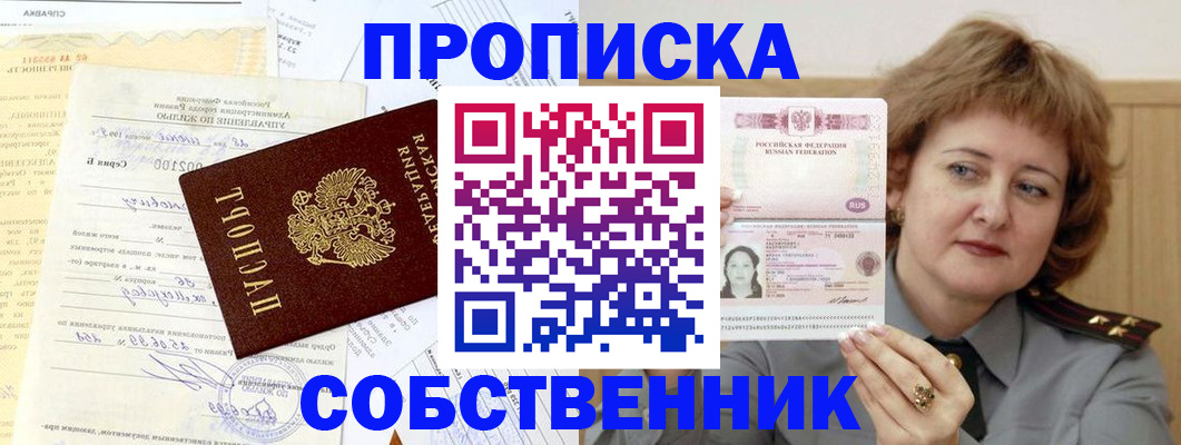 прописка от собственника в Нягани